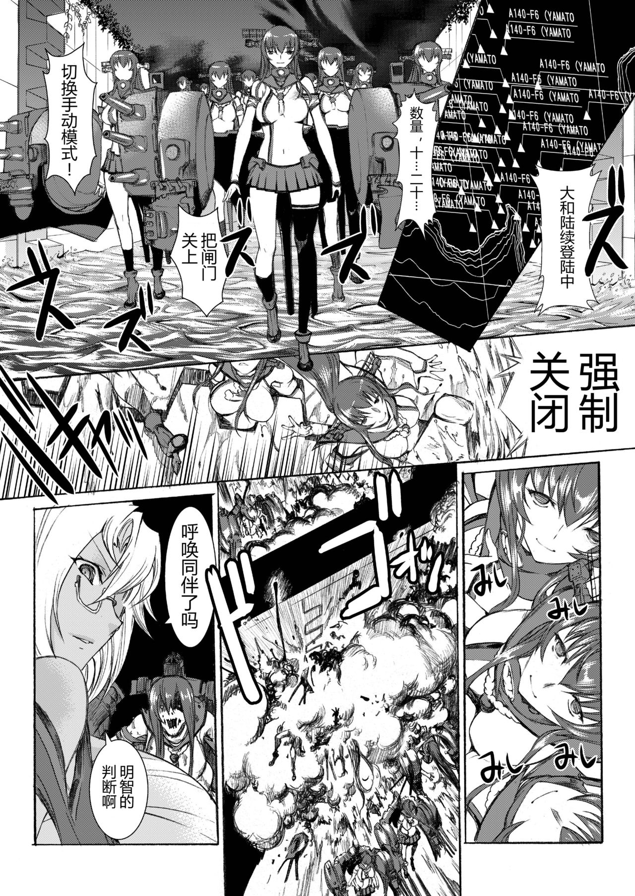[Kino Manga Sekkeishitsu (Kino Hitoshi)] Yamato Shisu 3 (Kantai Collection -KanColle-) [Chinese] [萌谷汉化] [Digital]全集