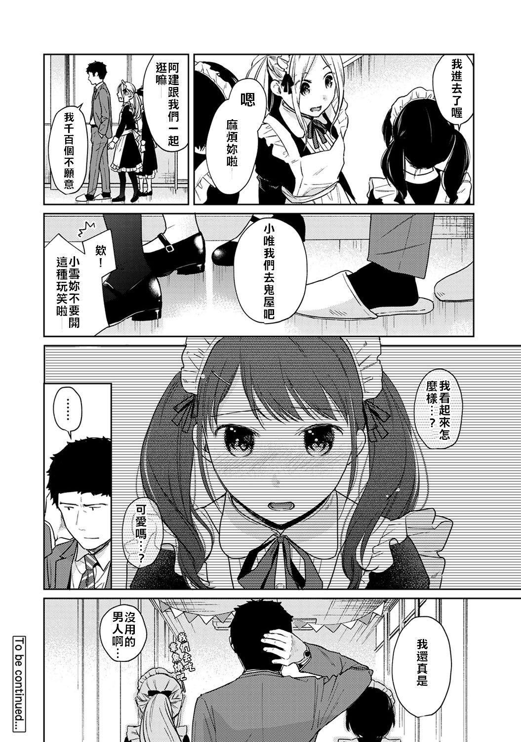 [Fumitsuki Sou] 1LDK+JK Ikinari Doukyo? Micchaku!? Hatsu Ecchi!!? | 1LDK+JK 突然間展開同居？ 極度貼近！？初體驗！？ Ch. 18-25  [Chinese] [禁漫漢化組]全集