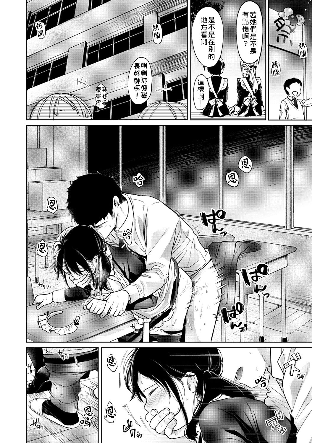 [Fumitsuki Sou] 1LDK+JK Ikinari Doukyo? Micchaku!? Hatsu Ecchi!!? | 1LDK+JK 突然間展開同居？ 極度貼近！？初體驗！？ Ch. 18-25  [Chinese] [禁漫漢化組]全集