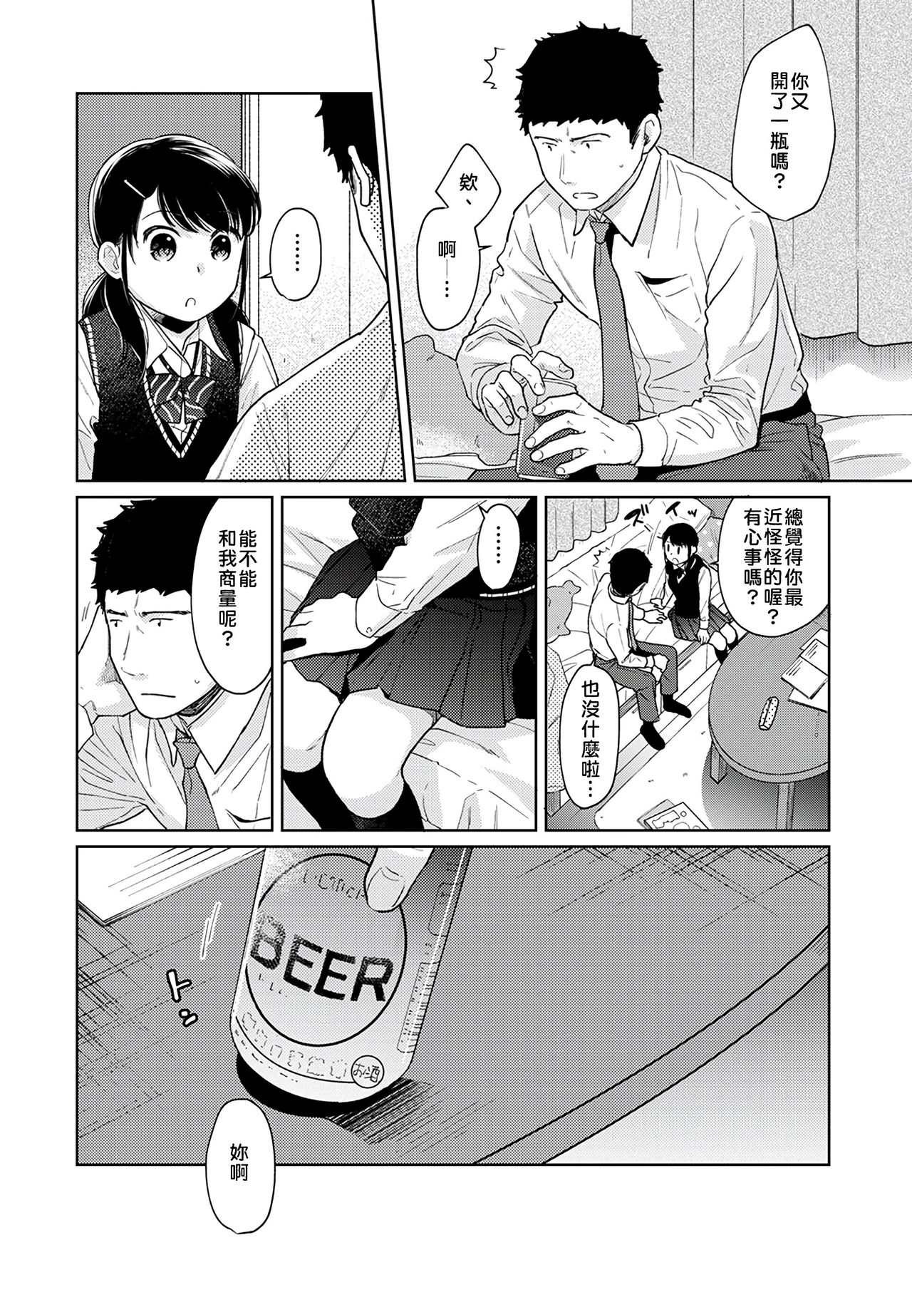 [Fumitsuki Sou] 1LDK+JK Ikinari Doukyo? Micchaku!? Hatsu Ecchi!!? | 1LDK+JK 突然間展開同居？ 極度貼近！？初體驗！？ Ch. 18-25  [Chinese] [禁漫漢化組]全集