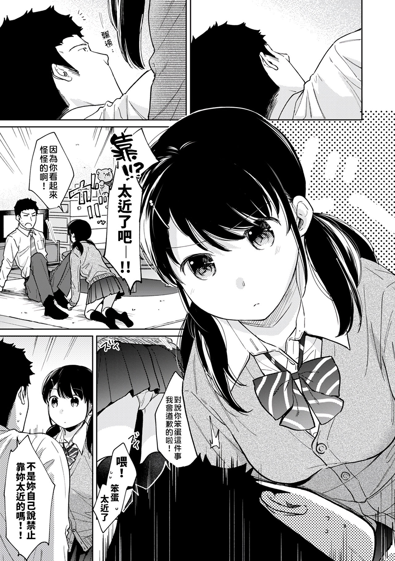 [Fumitsuki Sou] 1LDK+JK Ikinari Doukyo? Micchaku!? Hatsu Ecchi!!? | 1LDK+JK 突然間展開同居？ 極度貼近！？初體驗！？ Ch. 18-25  [Chinese] [禁漫漢化組]全集