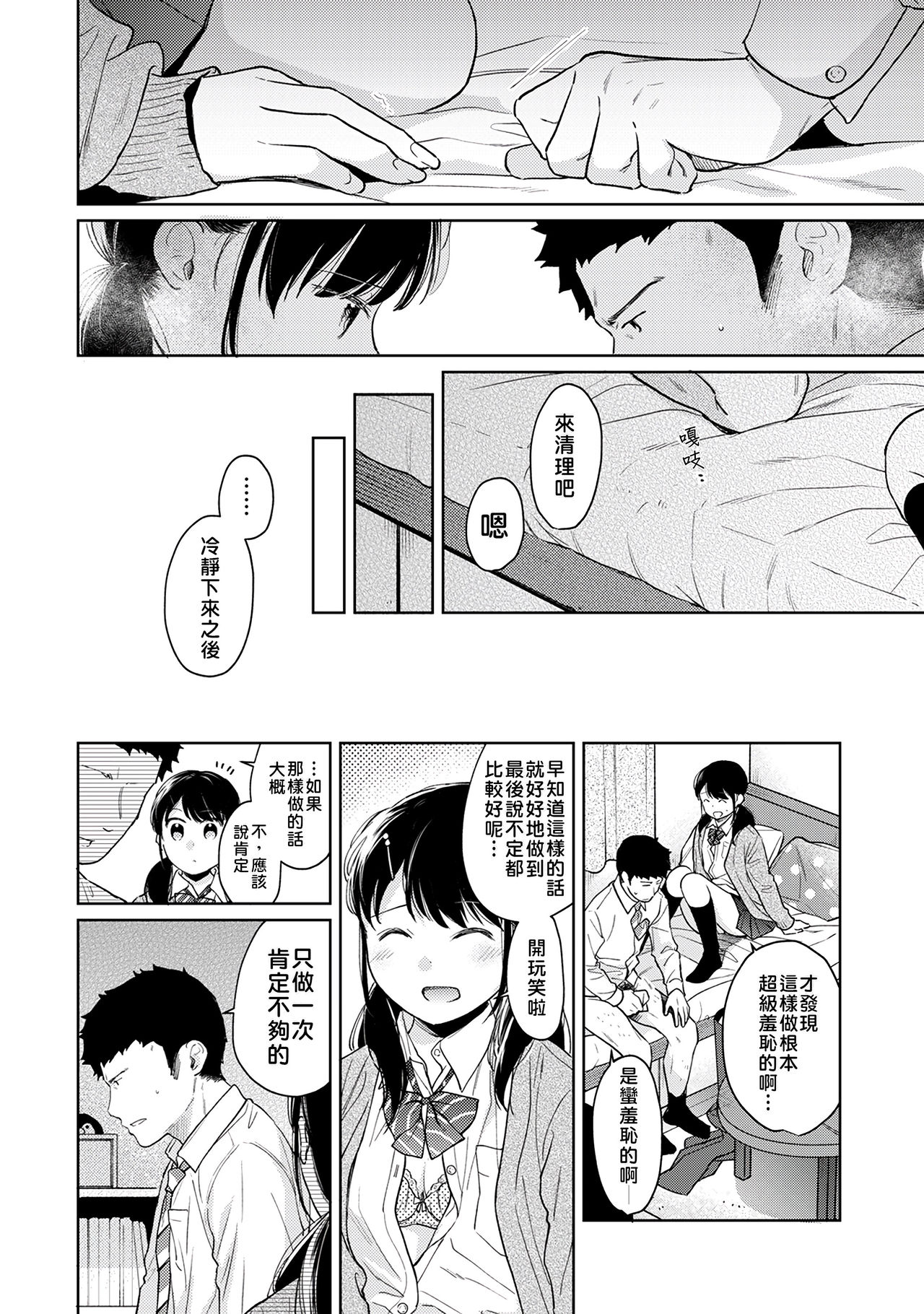 [Fumitsuki Sou] 1LDK+JK Ikinari Doukyo? Micchaku!? Hatsu Ecchi!!? | 1LDK+JK 突然間展開同居？ 極度貼近！？初體驗！？ Ch. 18-25  [Chinese] [禁漫漢化組]全集