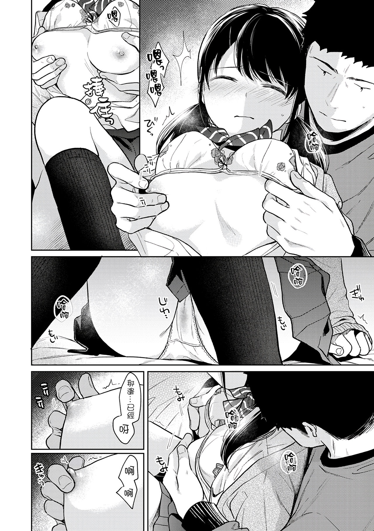 [Fumitsuki Sou] 1LDK+JK Ikinari Doukyo? Micchaku!? Hatsu Ecchi!!? | 1LDK+JK 突然間展開同居？ 極度貼近！？初體驗！？ Ch. 18-25  [Chinese] [禁漫漢化組]全集