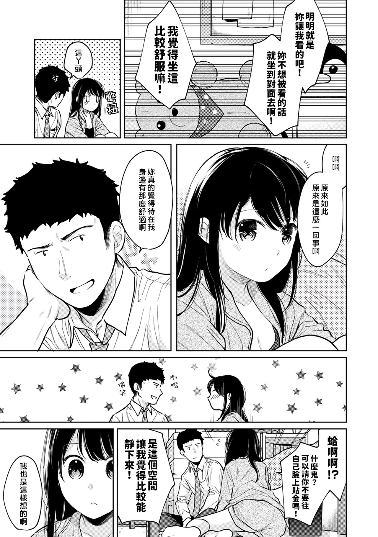 [Fumitsuki Sou] 1LDK+JK Ikinari Doukyo? Micchaku!? Hatsu Ecchi!!? | 1LDK+JK 突然間展開同居？ 極度貼近！？初體驗！？ Ch. 18-25  [Chinese] [禁漫漢化組]全集