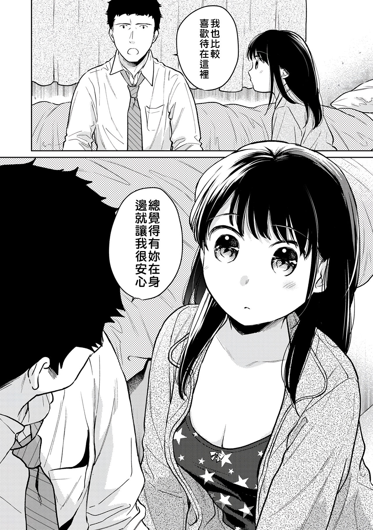 [Fumitsuki Sou] 1LDK+JK Ikinari Doukyo? Micchaku!? Hatsu Ecchi!!? | 1LDK+JK 突然間展開同居？ 極度貼近！？初體驗！？ Ch. 18-25  [Chinese] [禁漫漢化組]全集