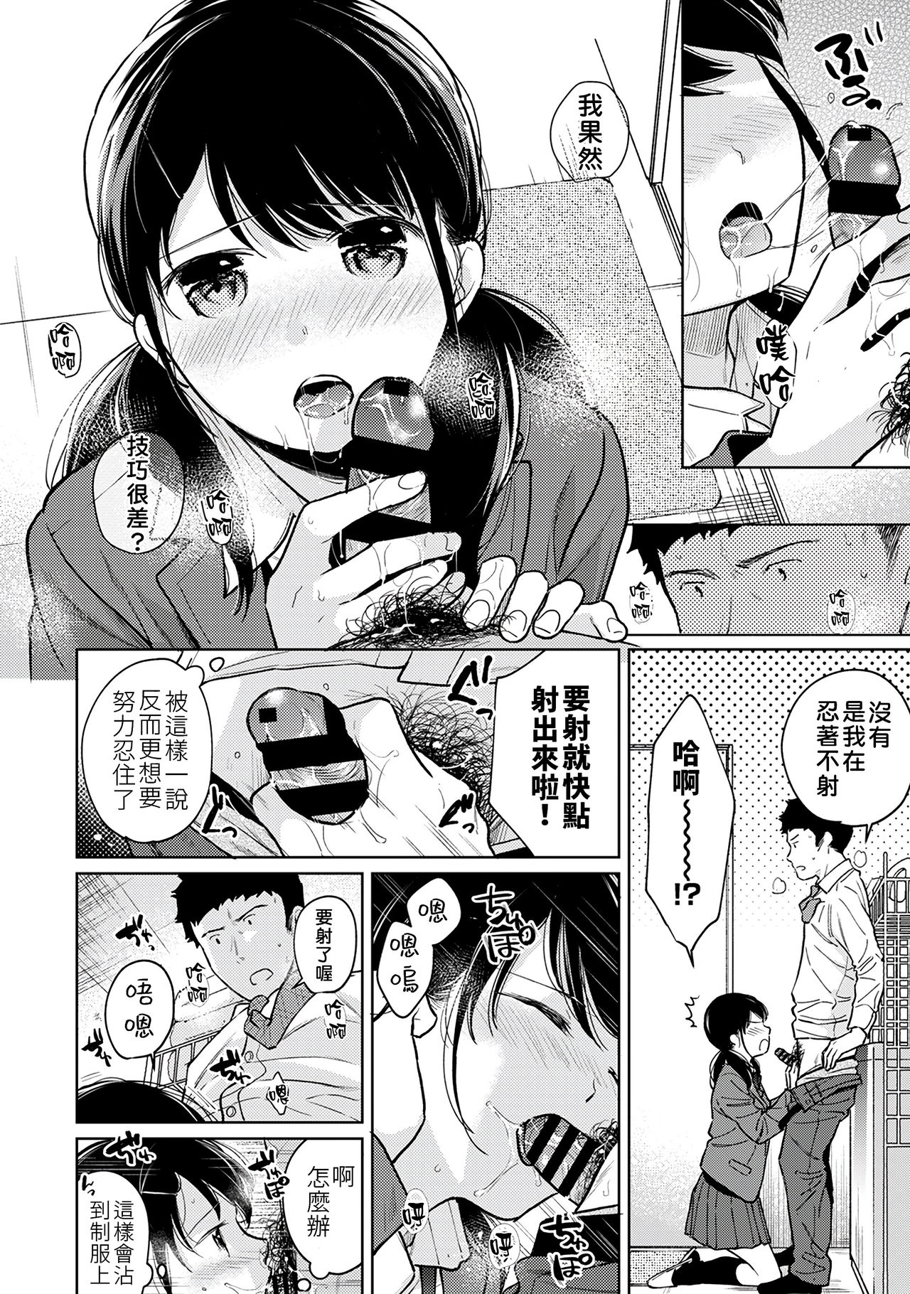 [Fumitsuki Sou] 1LDK+JK Ikinari Doukyo? Micchaku!? Hatsu Ecchi!!? | 1LDK+JK 突然間展開同居？ 極度貼近！？初體驗！？ Ch. 18-25  [Chinese] [禁漫漢化組]全集
