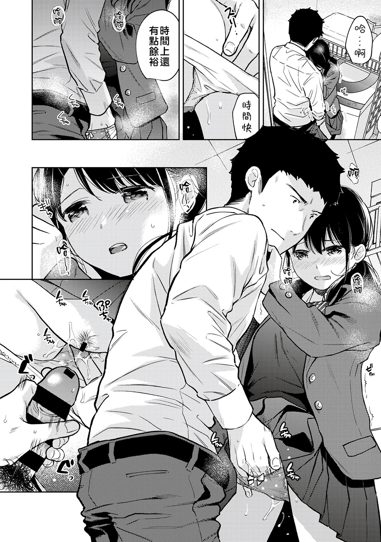 [Fumitsuki Sou] 1LDK+JK Ikinari Doukyo? Micchaku!? Hatsu Ecchi!!? | 1LDK+JK 突然間展開同居？ 極度貼近！？初體驗！？ Ch. 18-25  [Chinese] [禁漫漢化組]全集