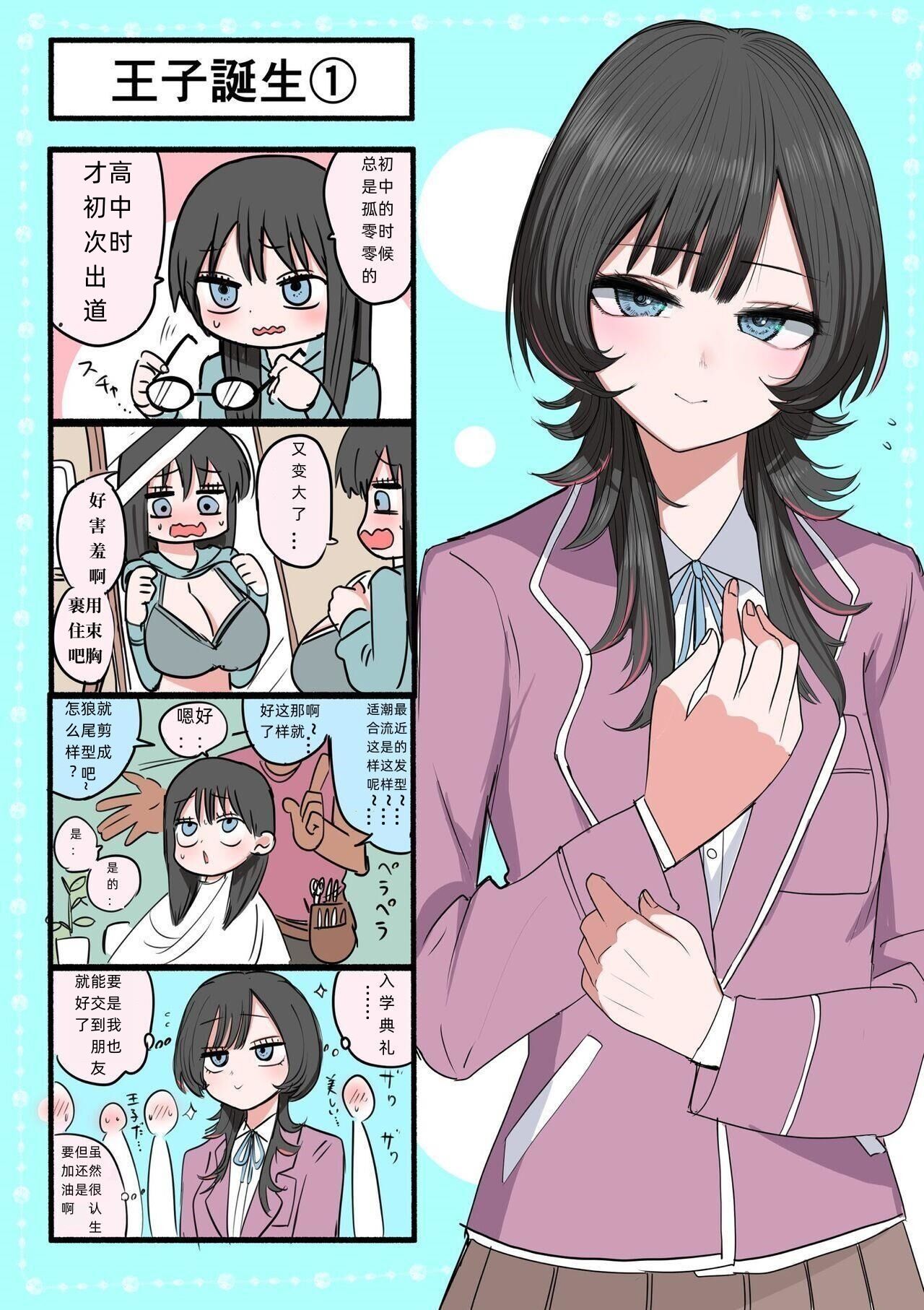 [Zurikishi] Sotobenkei no Ouji-sama | 窝里怂的王子殿下 [Chinese]全集