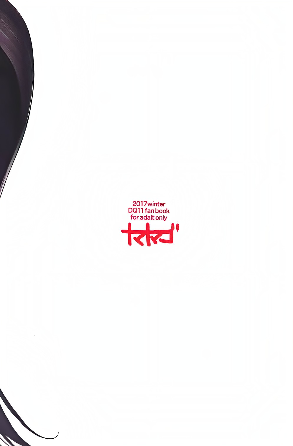 (C93) [Namanamago (Shiba Nanasei)] Fueru Martina (Dragon Quest XI) [Chinese] [不咕鸟汉化组]全集