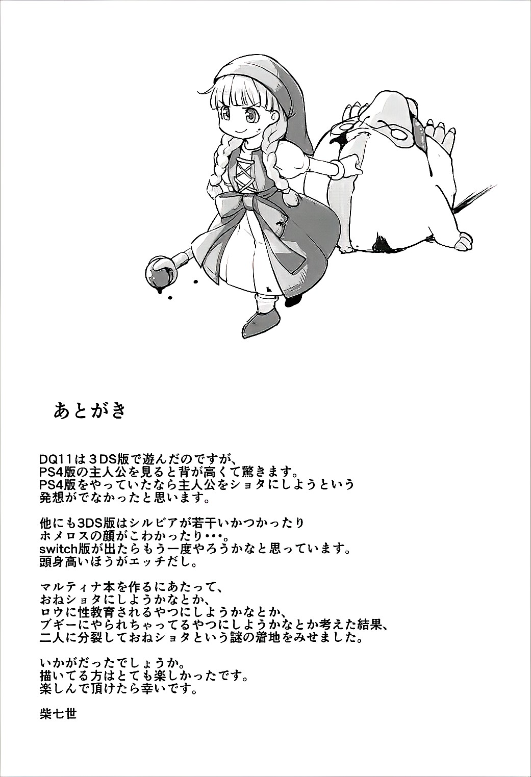 (C93) [Namanamago (Shiba Nanasei)] Fueru Martina (Dragon Quest XI) [Chinese] [不咕鸟汉化组]全集