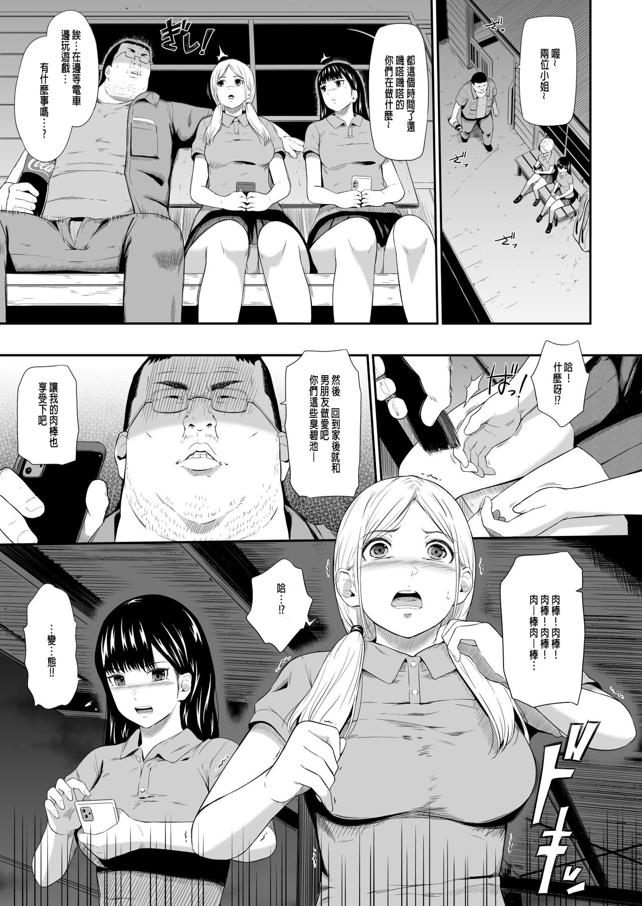 [ひっさつわざ (ひっさつくん)] 無人駅 III 總集篇新增部份 [個人漢化]全集