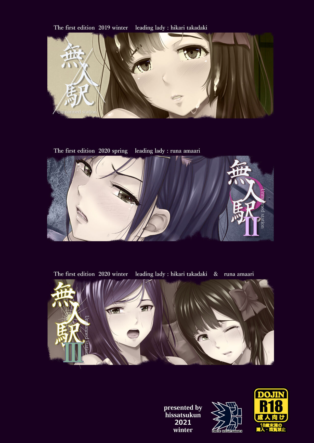 [ひっさつわざ (ひっさつくん)] 無人駅 III 總集篇新增部份 [個人漢化]全集