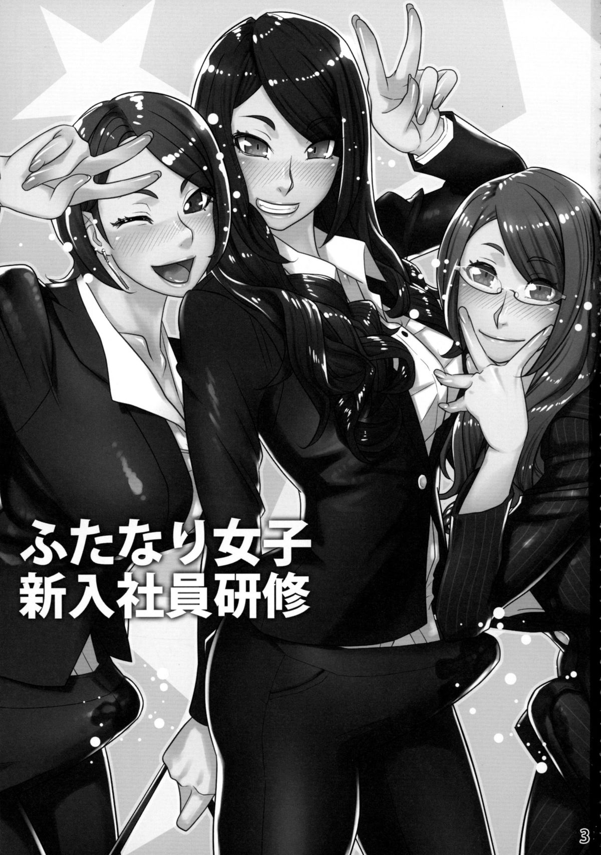 (Futaket 11.5) [anxious delusionist (berggold)] Futanari Joshi Shinnyuu Shain Kenshuu [Chinese] [扶毒分部]全集