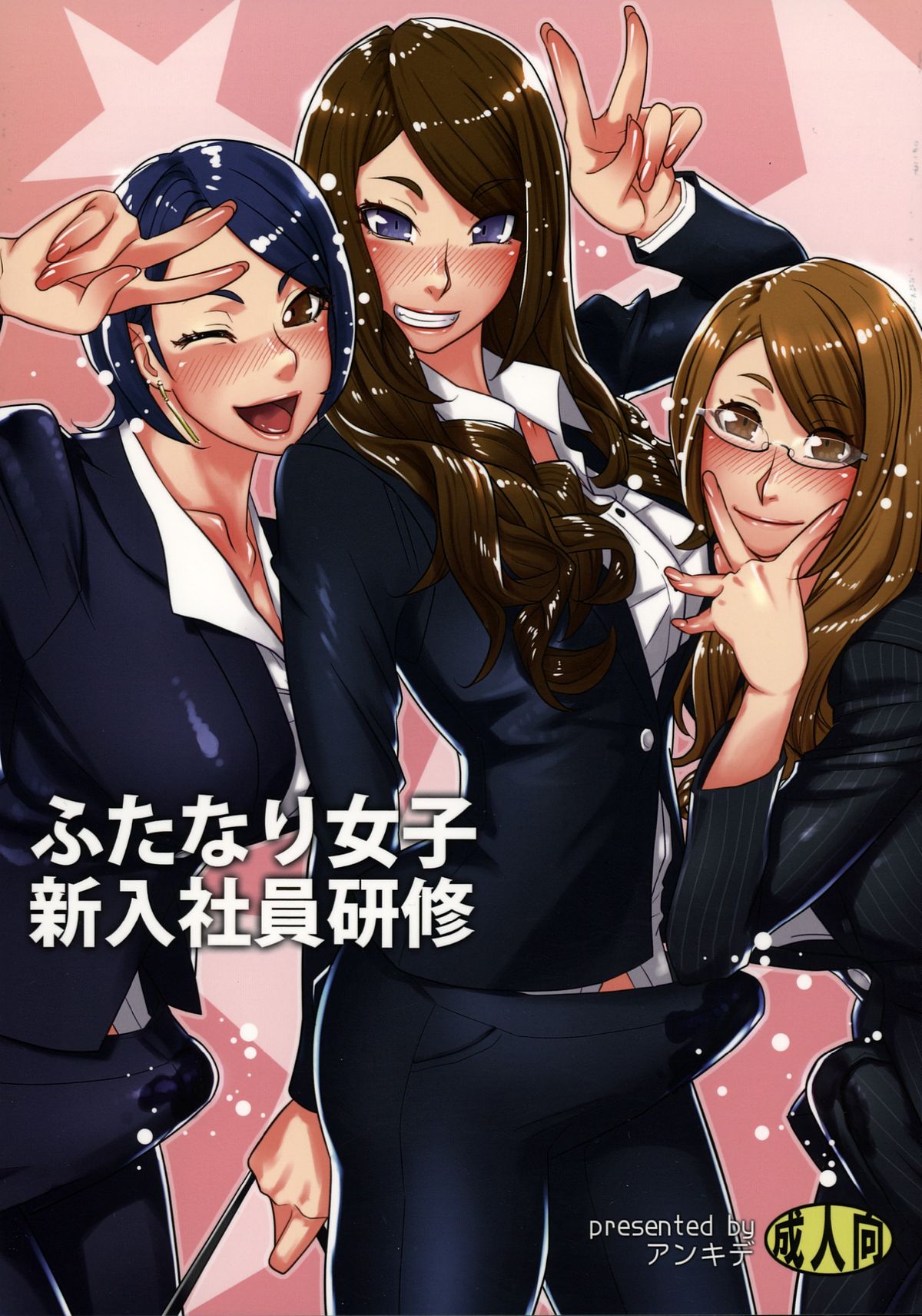 (Futaket 11.5) [anxious delusionist (berggold)] Futanari Joshi Shinnyuu Shain Kenshuu [Chinese] [扶毒分部]全集