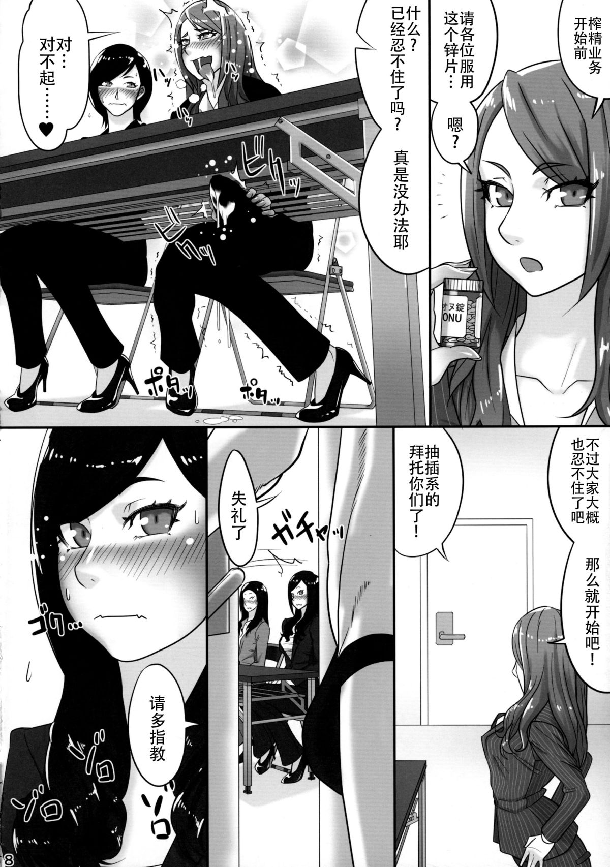 (Futaket 11.5) [anxious delusionist (berggold)] Futanari Joshi Shinnyuu Shain Kenshuu [Chinese] [扶毒分部]全集