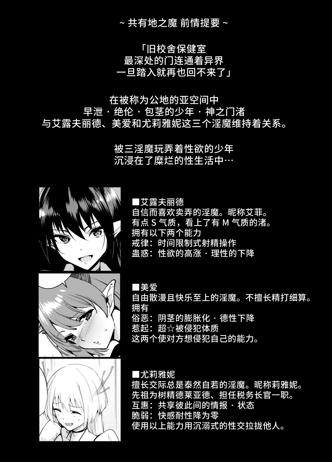 [Ink Complex (Tomohiro Kai)] Commons no Ma 5 - The Evil of Commons [Chinese] [不咕鸟汉化组] [Digital]全集