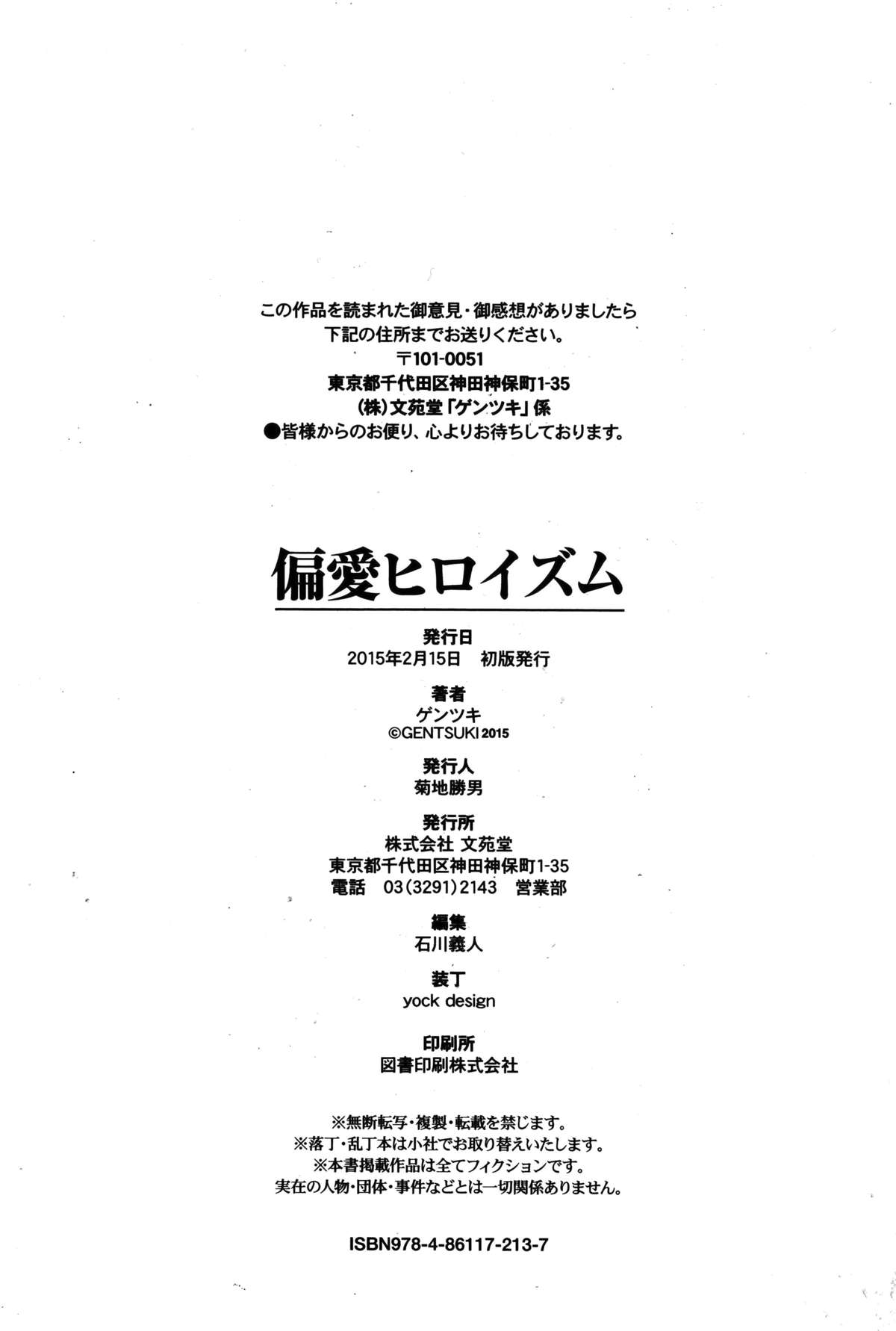 [Gentsuki] Henai Heroism [Chinese] [無邪気漢化組X无毒汉化组]全集