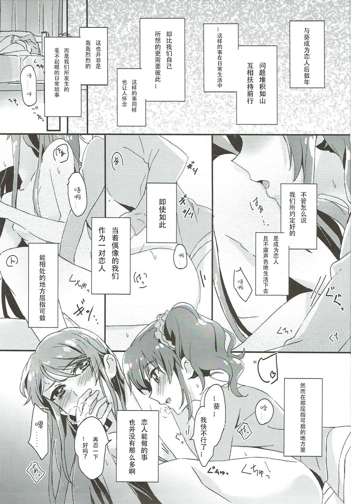 (Geinoujin wa Card ga Inochi! 11) [Keruto (Yanagi Hareta)] Tomorrow's schedule (Aikatsu!) [Chinese] [v.v.t.m汉化组]全集