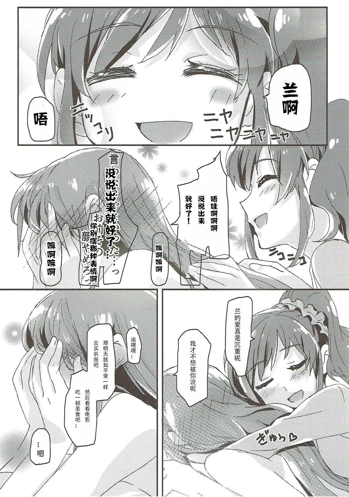 (Geinoujin wa Card ga Inochi! 11) [Keruto (Yanagi Hareta)] Tomorrow's schedule (Aikatsu!) [Chinese] [v.v.t.m汉化组]全集