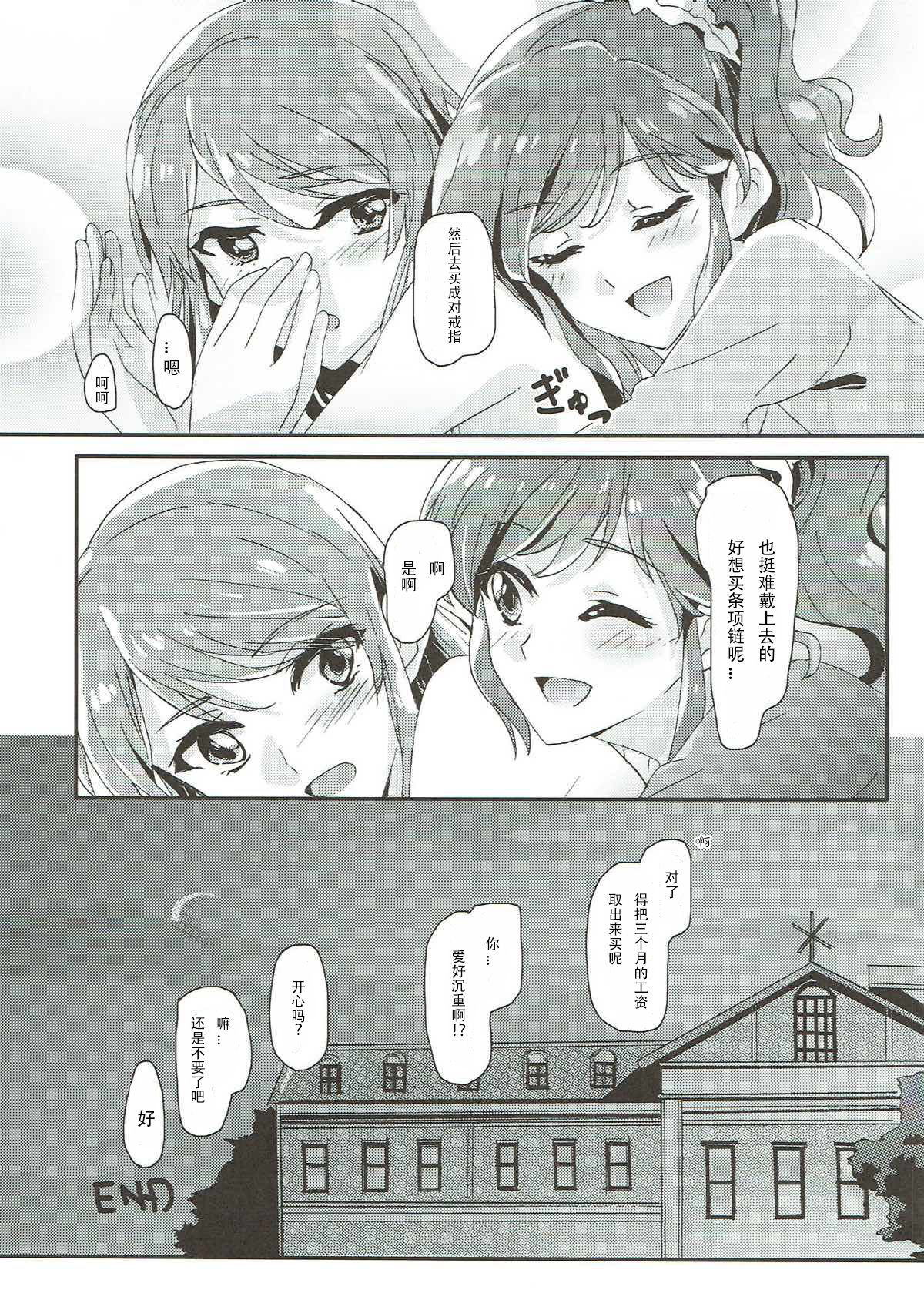 (Geinoujin wa Card ga Inochi! 11) [Keruto (Yanagi Hareta)] Tomorrow's schedule (Aikatsu!) [Chinese] [v.v.t.m汉化组]全集