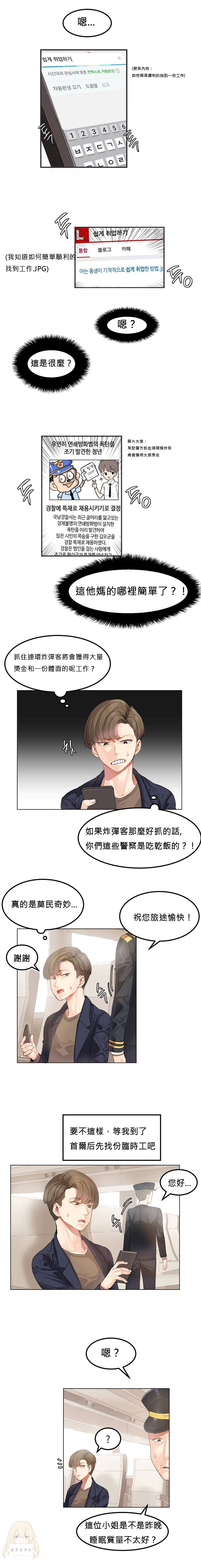 [Mx2J] Hahri's Lumpy Star Ch.1~3 【委員長個人漢化】(持續更新）全集