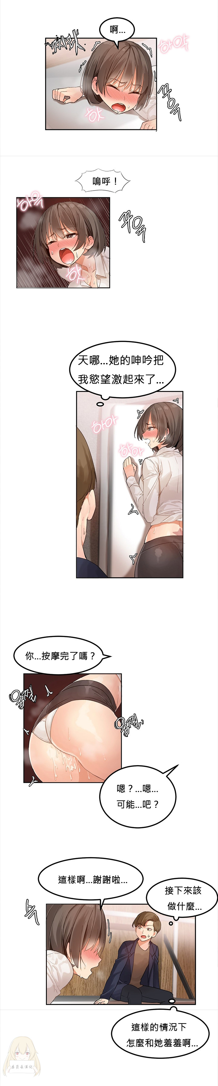 [Mx2J] Hahri's Lumpy Star Ch.1~3 【委員長個人漢化】(持續更新）全集