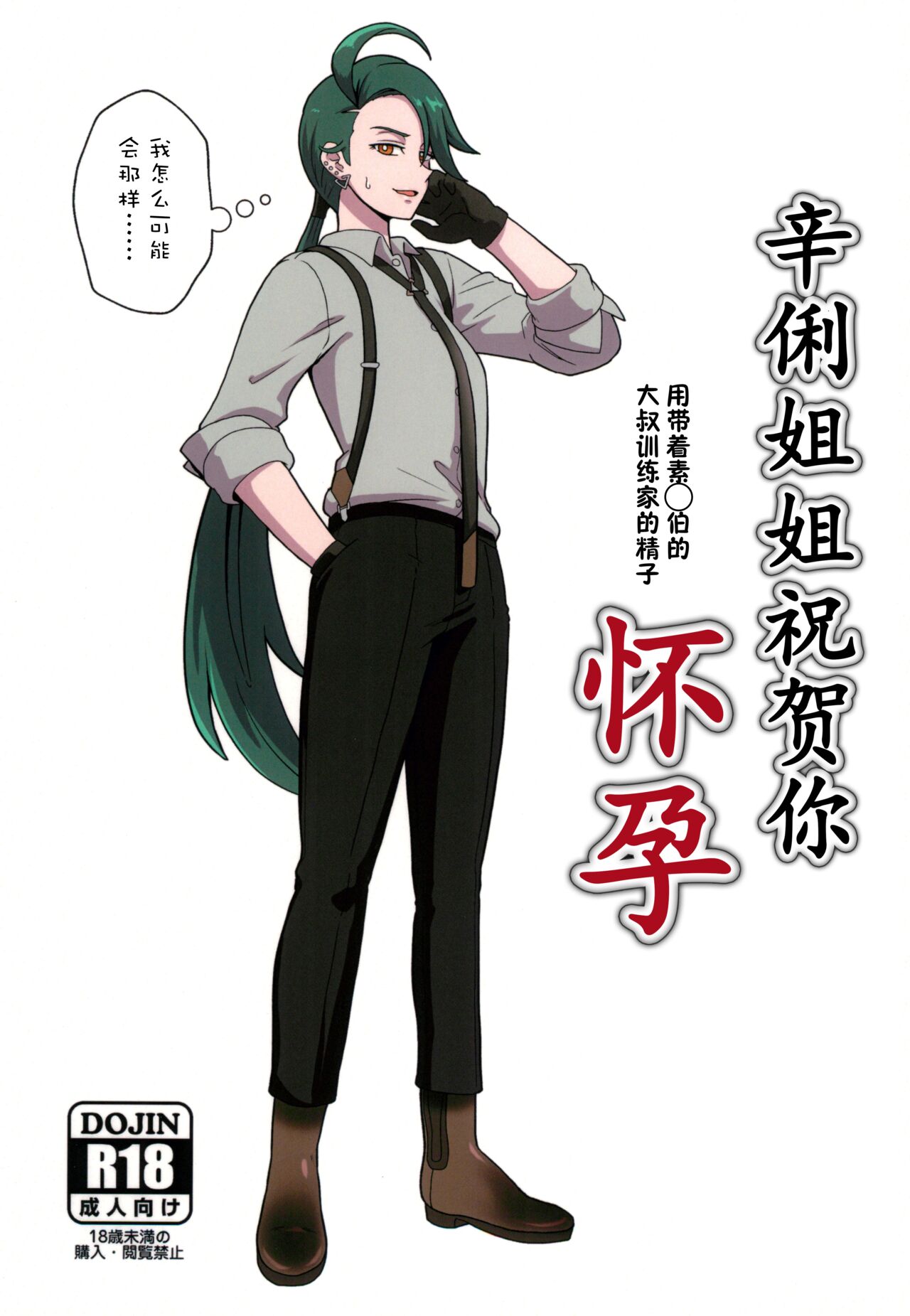 (COMIC1☆24) [Hotel Shikinseki (Protohotel)] Rika-chan (Sleeper Tsukai no Ojisan Trainer Seishi de) Ninshin Omedetou (Pokémon Scarlet and Violet)[貉耳萌个人汉化]全集