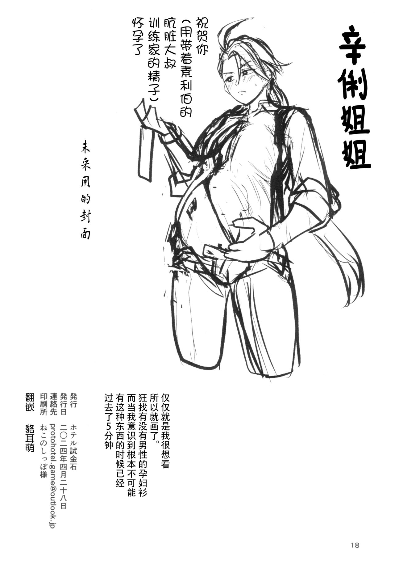 (COMIC1☆24) [Hotel Shikinseki (Protohotel)] Rika-chan (Sleeper Tsukai no Ojisan Trainer Seishi de) Ninshin Omedetou (Pokémon Scarlet and Violet)[貉耳萌个人汉化]全集