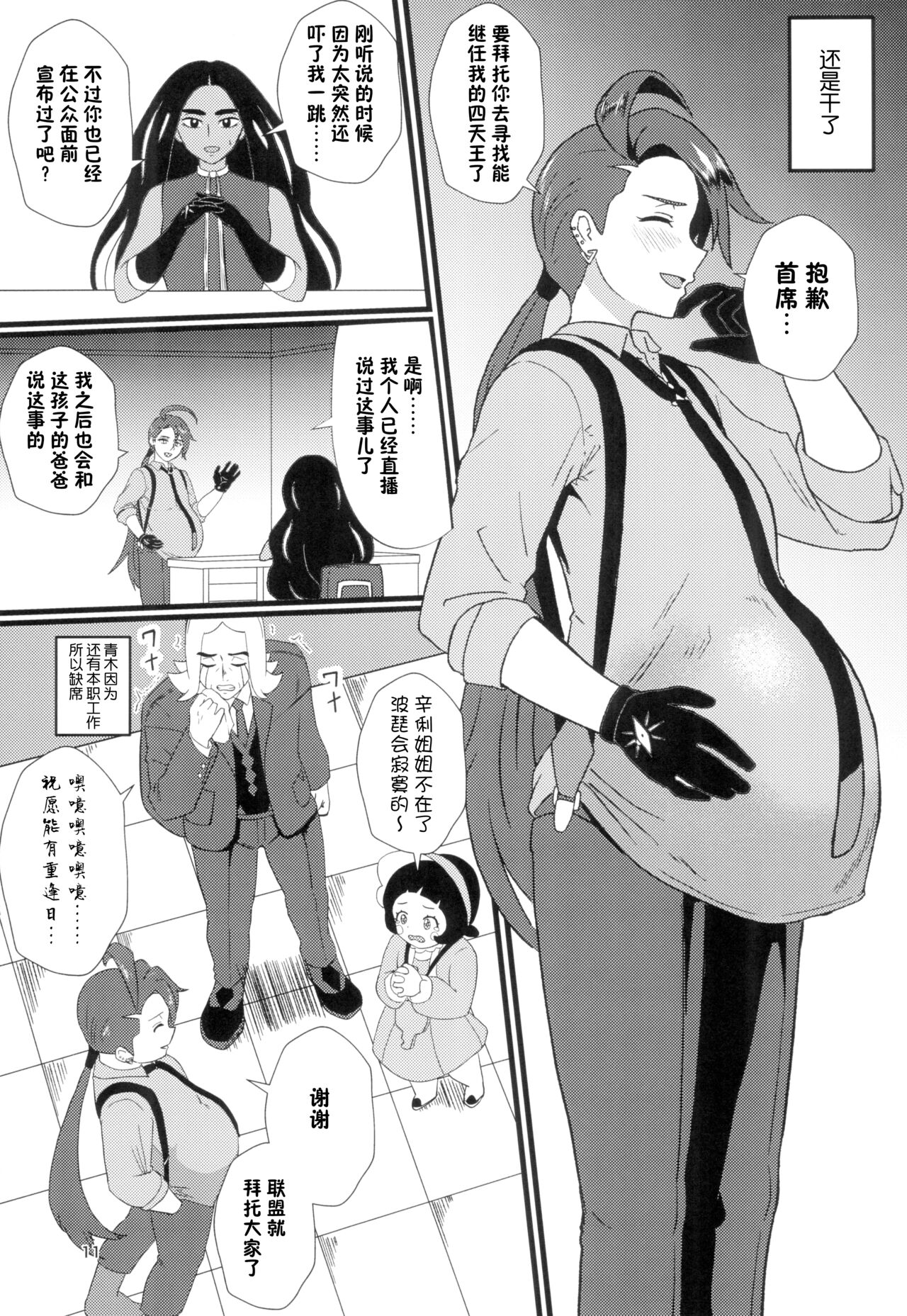 (COMIC1☆24) [Hotel Shikinseki (Protohotel)] Rika-chan (Sleeper Tsukai no Ojisan Trainer Seishi de) Ninshin Omedetou (Pokémon Scarlet and Violet)[貉耳萌个人汉化]全集