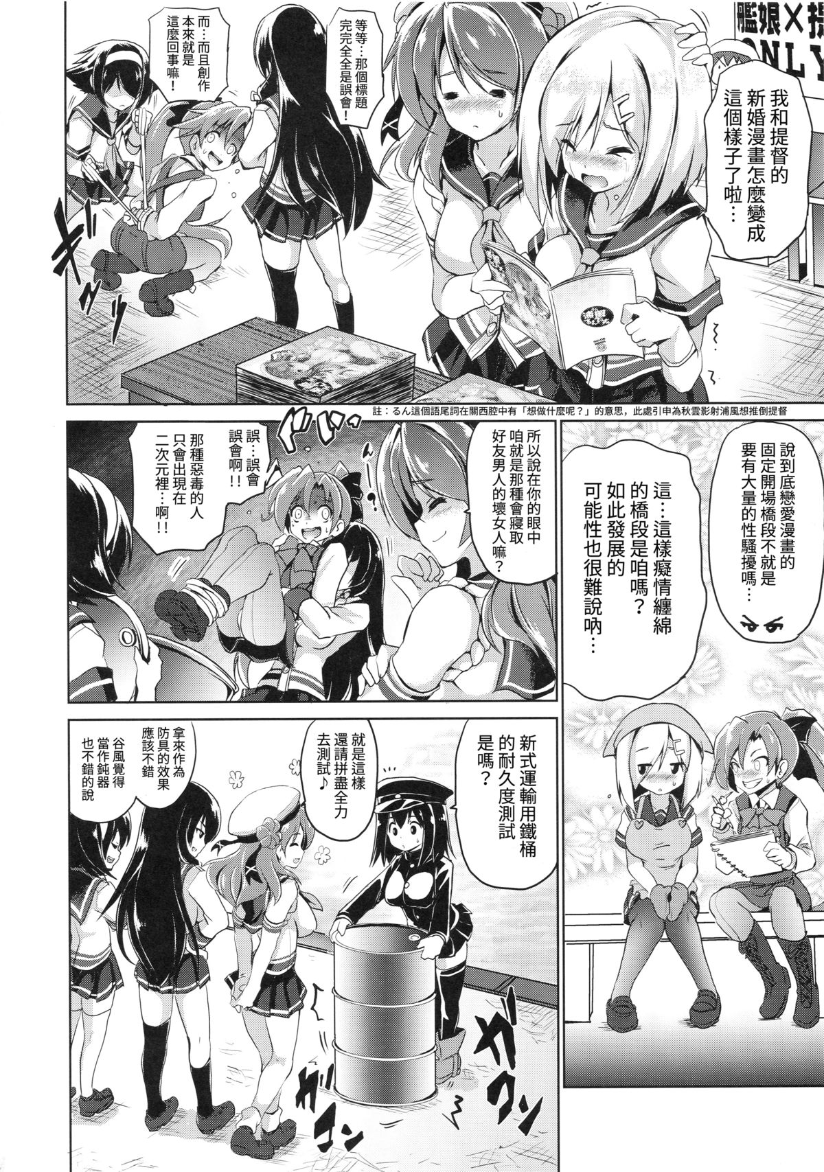 (C89) [FULLMETAL MADNESS (Asahi)] Urarun desu. (Kantai Collection -KanColle-) [Chinese] [艦豚神射祈願忠烈祠漢化組]全集