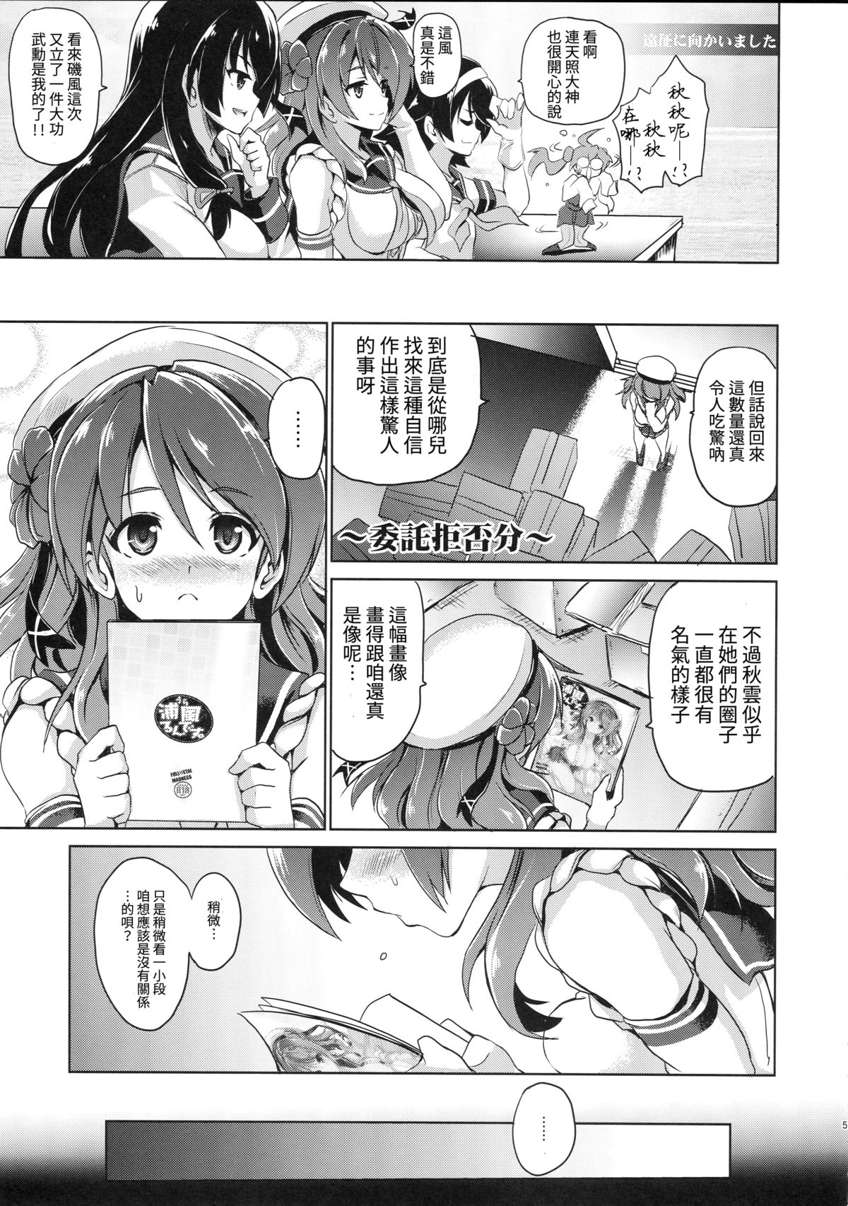(C89) [FULLMETAL MADNESS (Asahi)] Urarun desu. (Kantai Collection -KanColle-) [Chinese] [艦豚神射祈願忠烈祠漢化組]全集