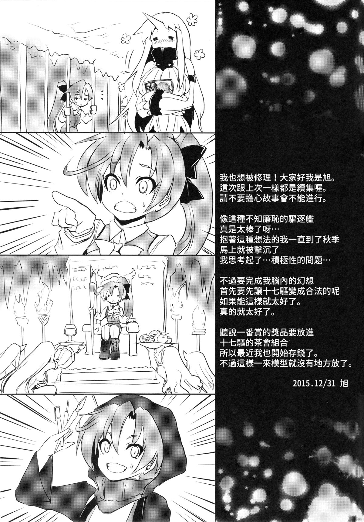 (C89) [FULLMETAL MADNESS (Asahi)] Urarun desu. (Kantai Collection -KanColle-) [Chinese] [艦豚神射祈願忠烈祠漢化組]全集