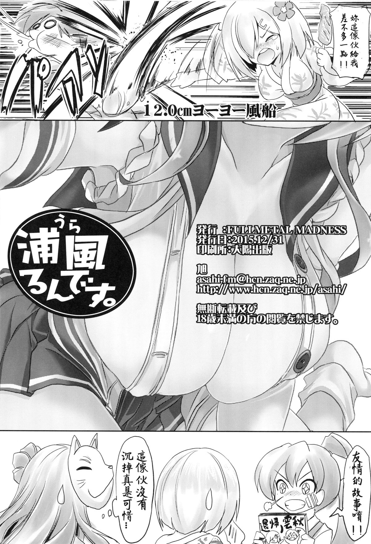 (C89) [FULLMETAL MADNESS (Asahi)] Urarun desu. (Kantai Collection -KanColle-) [Chinese] [艦豚神射祈願忠烈祠漢化組]全集