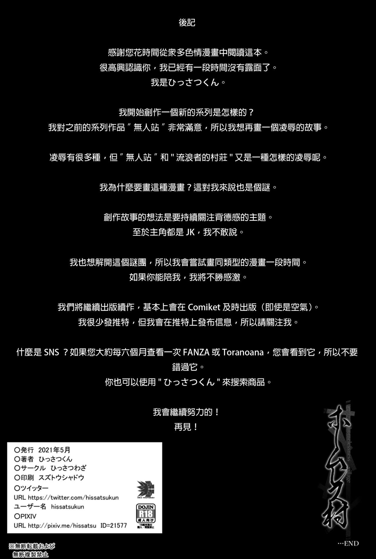 [Hissatsuwaza (Hissatsukun)] Homeless Mura [Chinese] [Digital]全集