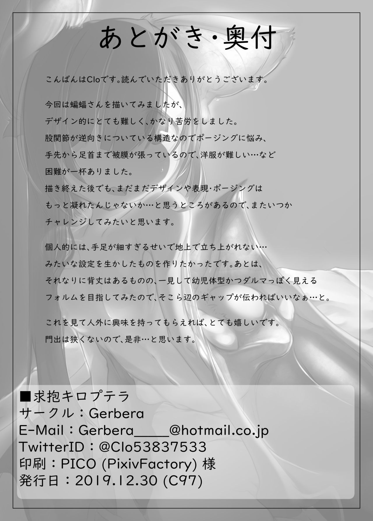 [Gerbera (Clo)] Kyuuhou Chiroptera [Digital] [Chinese] [零食汉化组]全集