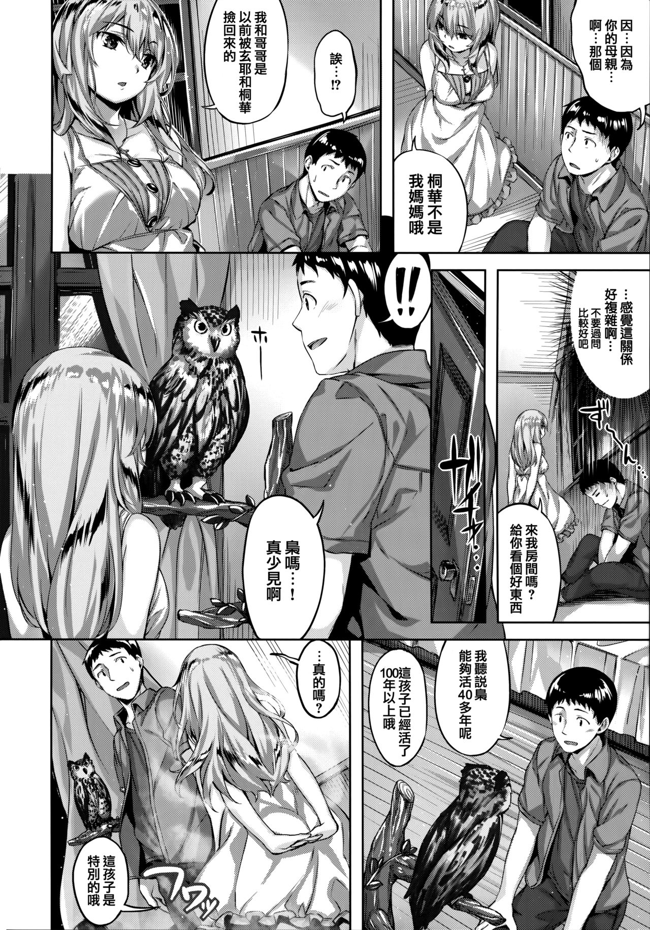 [Hinasaki Yo] Zutto Daisuki [Chinese] [篆儀通文書坊漢化]全集