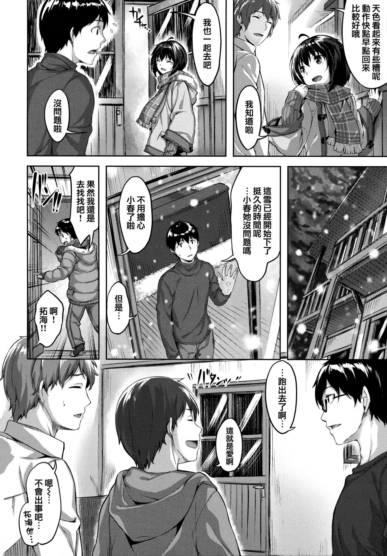 [Hinasaki Yo] Zutto Daisuki [Chinese] [篆儀通文書坊漢化]全集