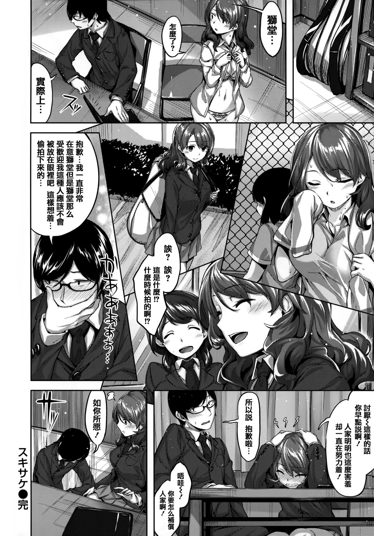 [Hinasaki Yo] Zutto Daisuki [Chinese] [篆儀通文書坊漢化]全集