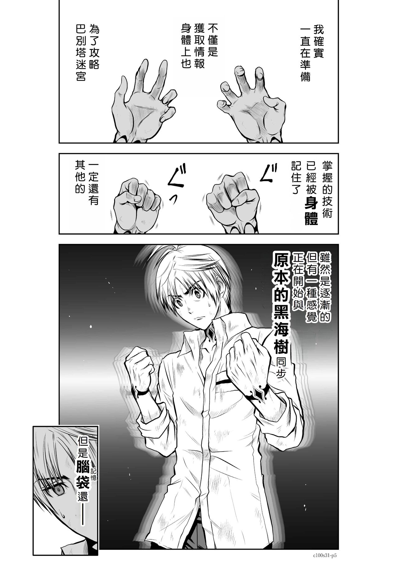 [Tetsu MOMOTA] Chijou Hyakkai R18 Ch31-35 [Chinese] 地上100層 [牛頭人酋長之魂漢化]全集