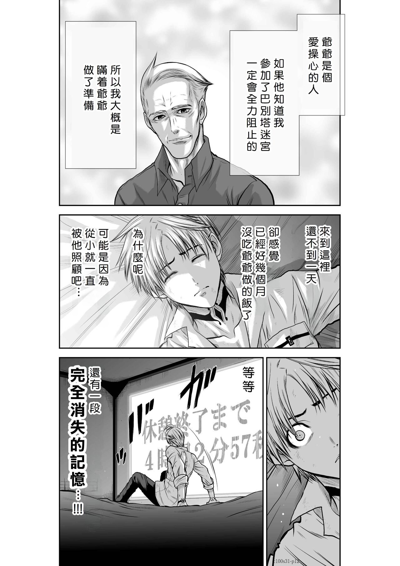 [Tetsu MOMOTA] Chijou Hyakkai R18 Ch31-35 [Chinese] 地上100層 [牛頭人酋長之魂漢化]全集