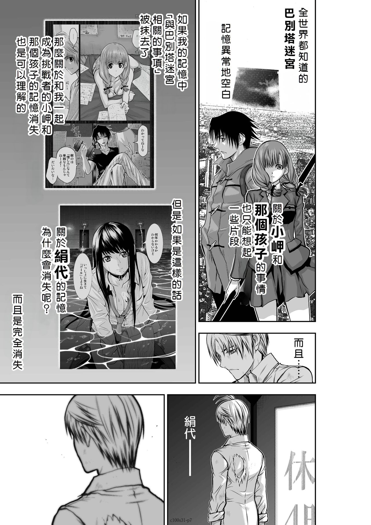 [Tetsu MOMOTA] Chijou Hyakkai R18 Ch31-35 [Chinese] 地上100層 [牛頭人酋長之魂漢化]全集