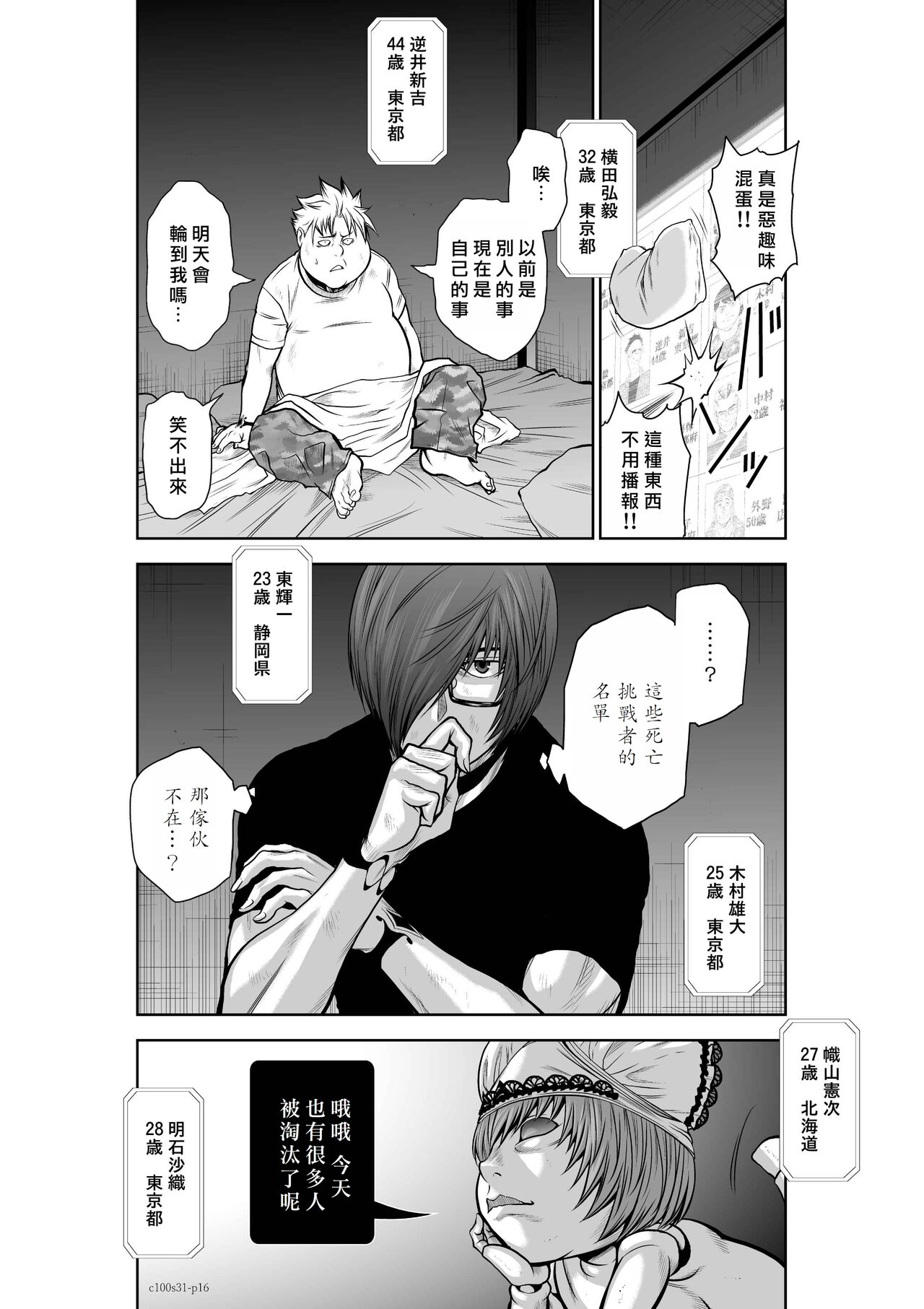 [Tetsu MOMOTA] Chijou Hyakkai R18 Ch31-35 [Chinese] 地上100層 [牛頭人酋長之魂漢化]全集