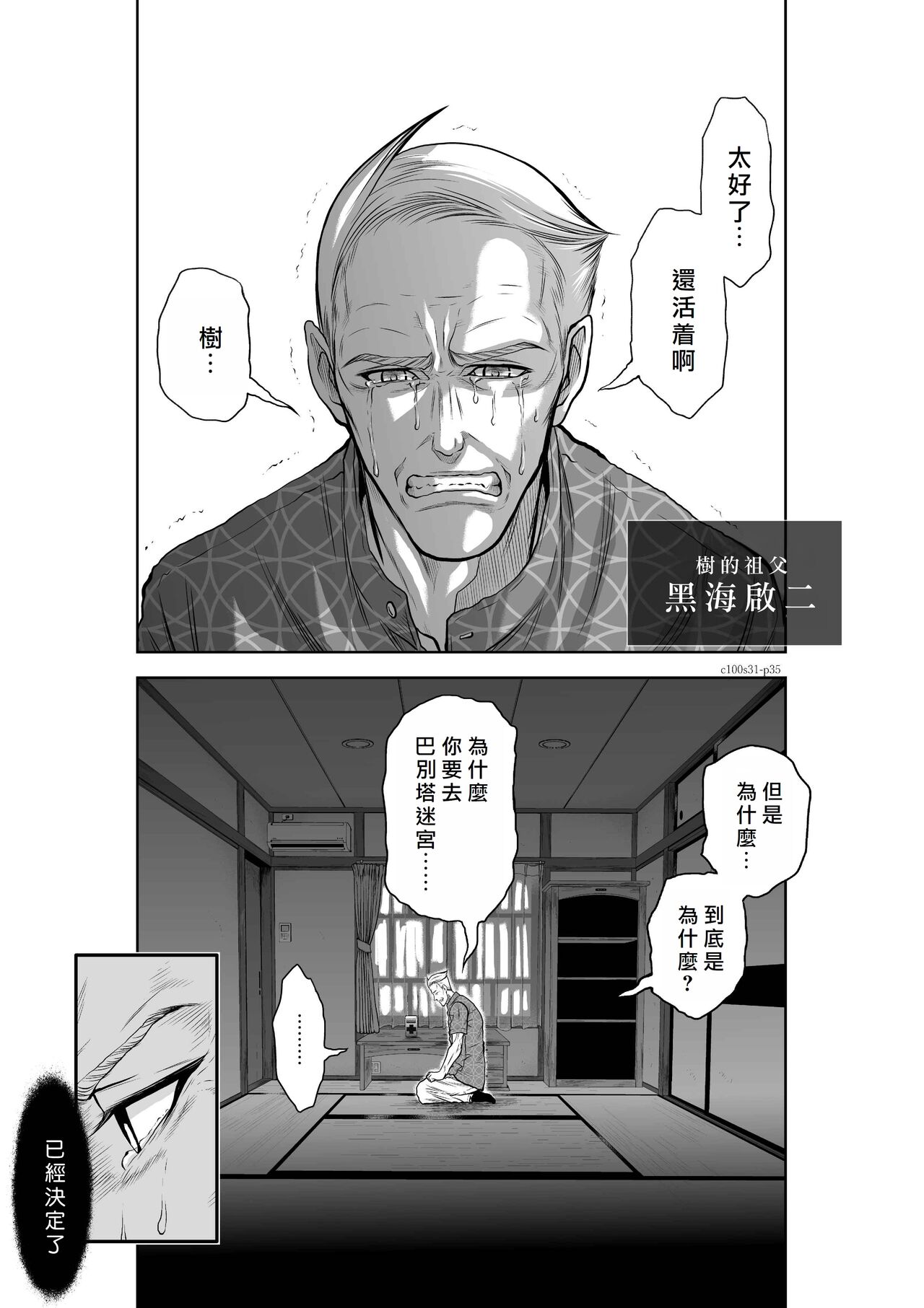 [Tetsu MOMOTA] Chijou Hyakkai R18 Ch31-35 [Chinese] 地上100層 [牛頭人酋長之魂漢化]全集