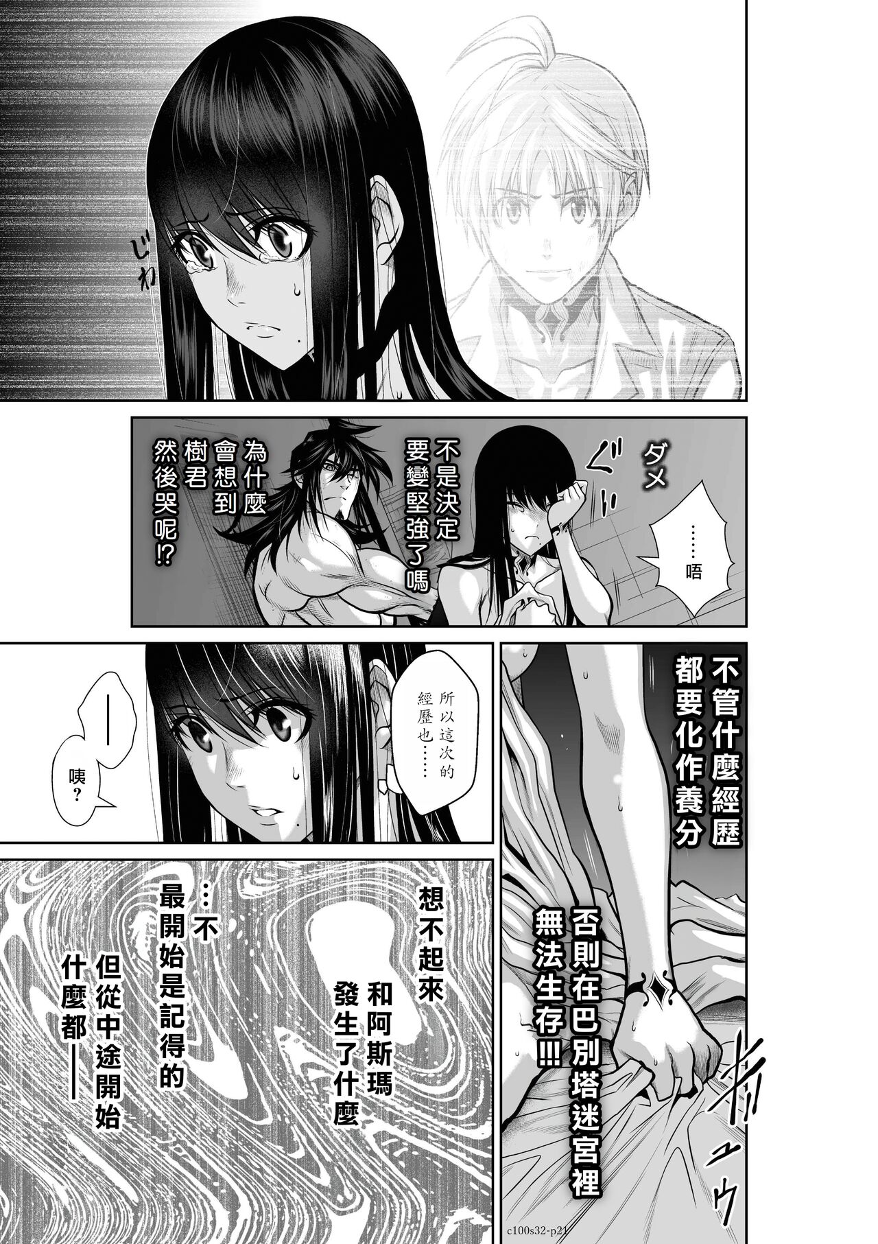 [Tetsu MOMOTA] Chijou Hyakkai R18 Ch31-35 [Chinese] 地上100層 [牛頭人酋長之魂漢化]全集