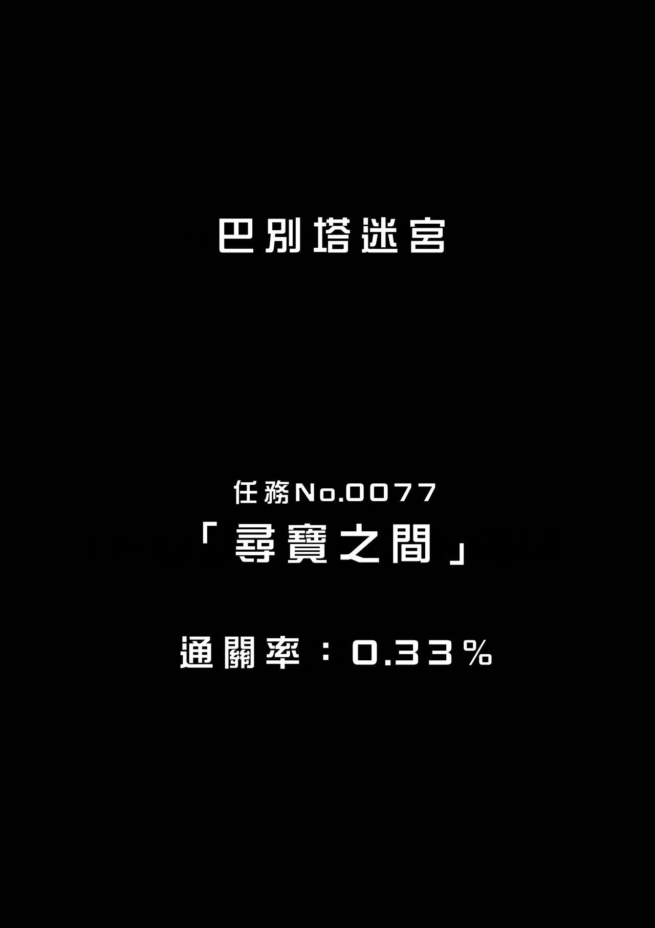 [Tetsu MOMOTA] Chijou Hyakkai R18 Ch31-35 [Chinese] 地上100層 [牛頭人酋長之魂漢化]全集