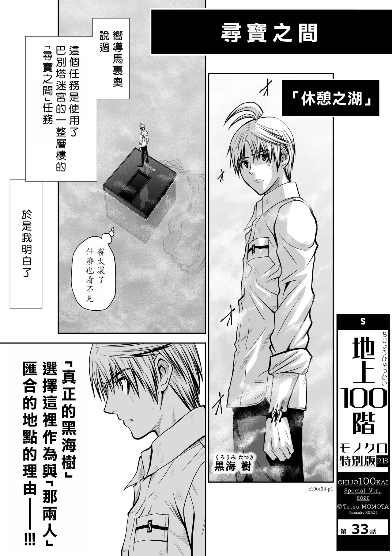 [Tetsu MOMOTA] Chijou Hyakkai R18 Ch31-35 [Chinese] 地上100層 [牛頭人酋長之魂漢化]全集