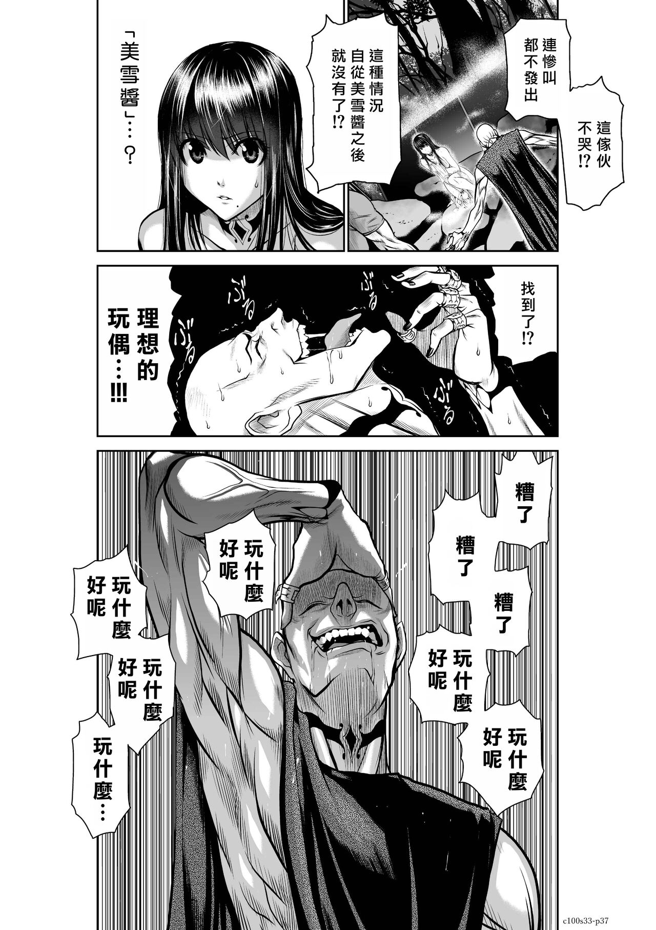 [Tetsu MOMOTA] Chijou Hyakkai R18 Ch31-35 [Chinese] 地上100層 [牛頭人酋長之魂漢化]全集