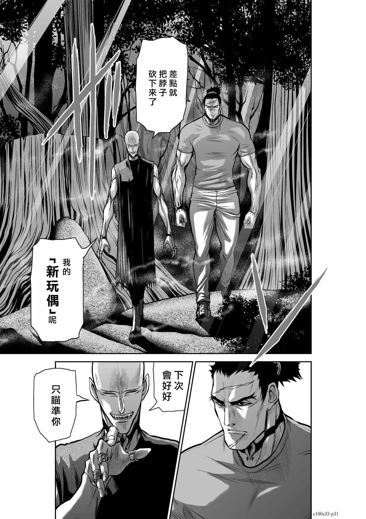 [Tetsu MOMOTA] Chijou Hyakkai R18 Ch31-35 [Chinese] 地上100層 [牛頭人酋長之魂漢化]全集