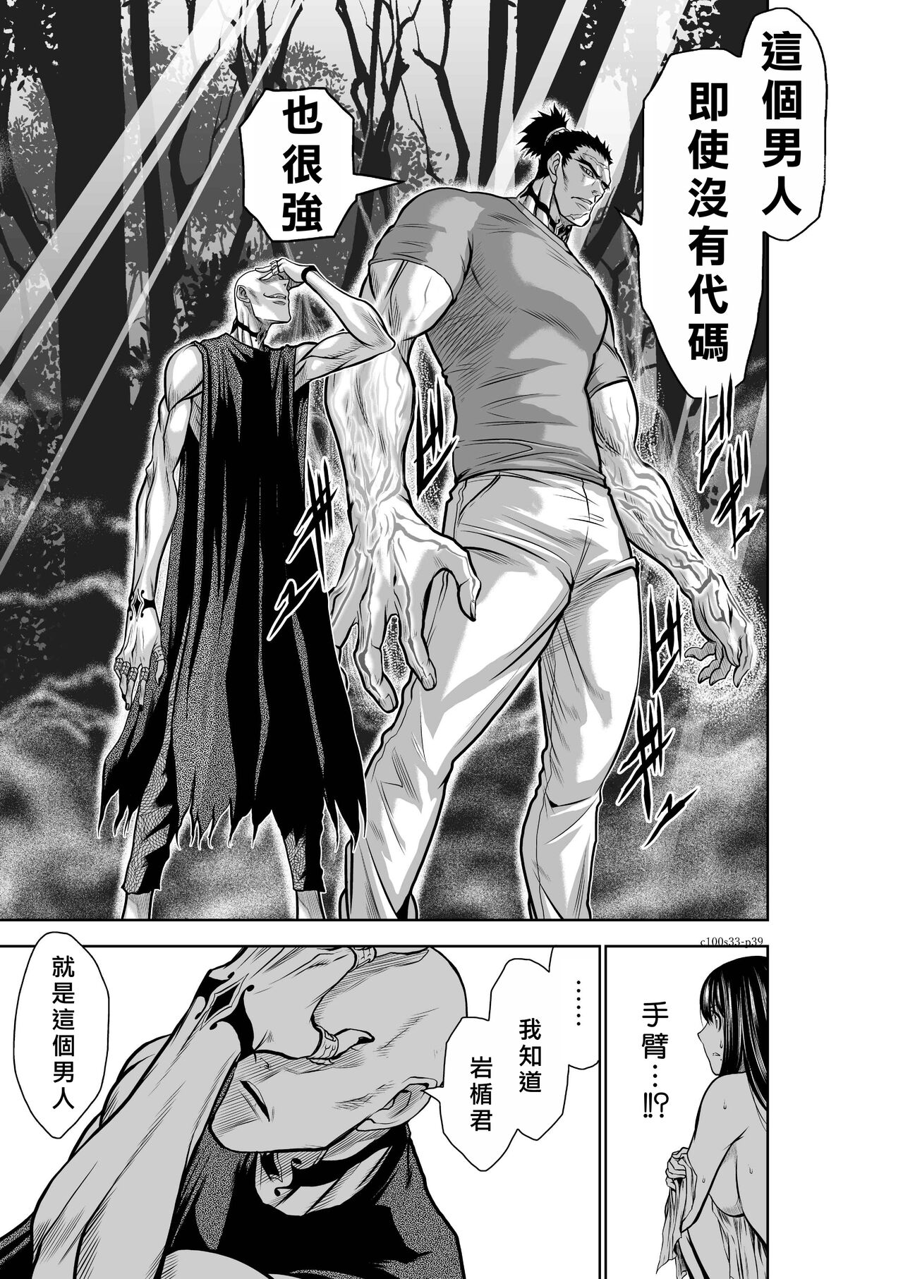 [Tetsu MOMOTA] Chijou Hyakkai R18 Ch31-35 [Chinese] 地上100層 [牛頭人酋長之魂漢化]全集