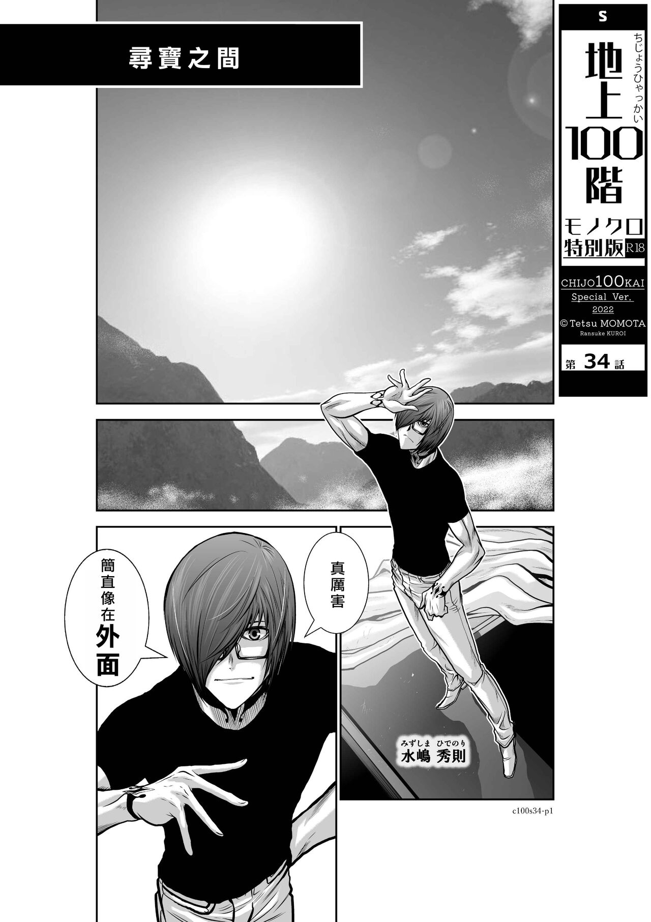 [Tetsu MOMOTA] Chijou Hyakkai R18 Ch31-35 [Chinese] 地上100層 [牛頭人酋長之魂漢化]全集